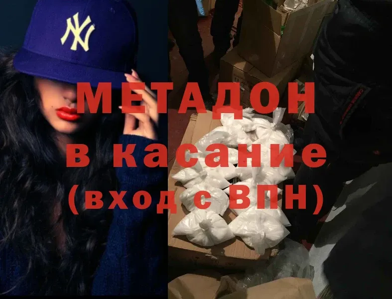 МЕТАДОН methadone  Калачинск 